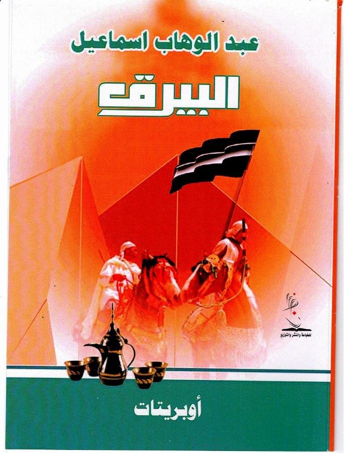 غلاف البيرق