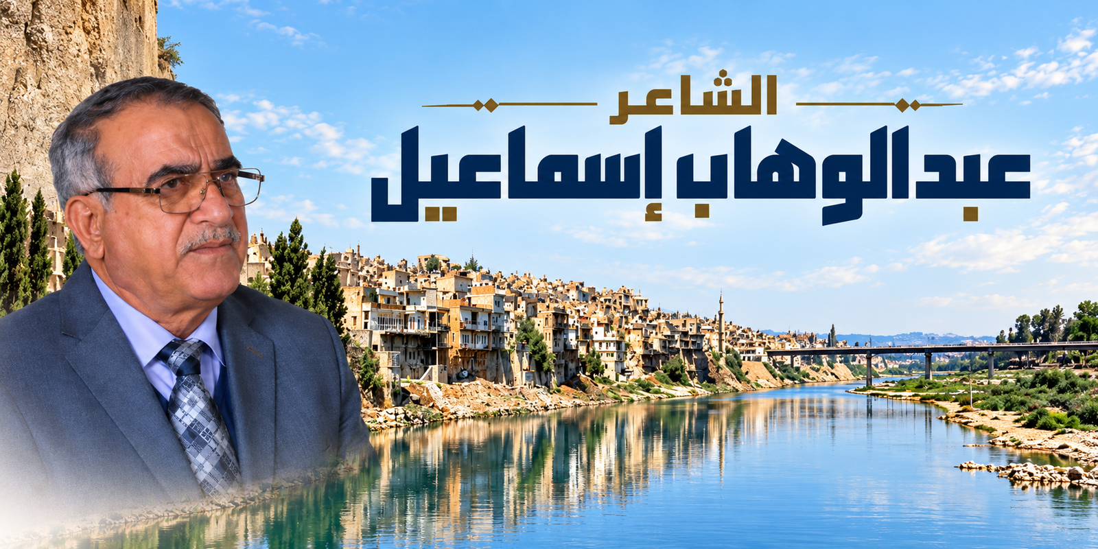 الشاعر عبد الوهاب إسماعيل - الموقع الرسمي